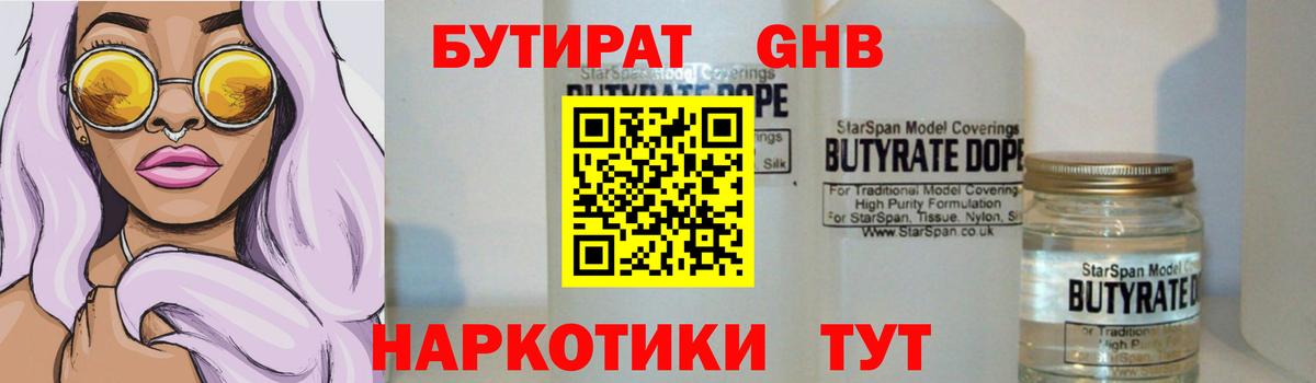 БУТИРАТ Butirat Ливны