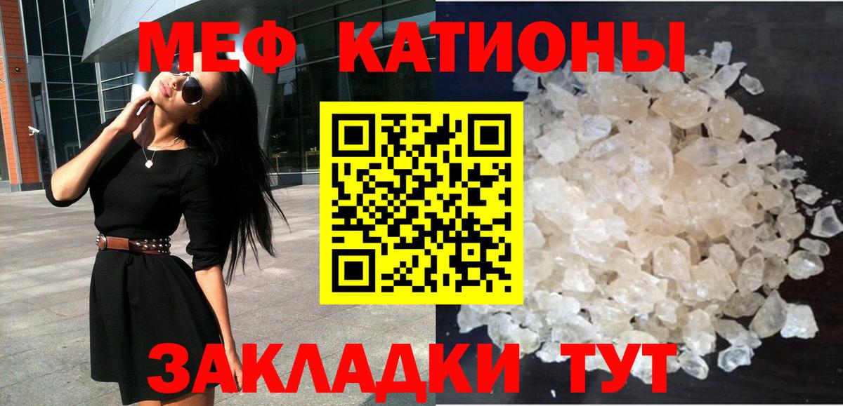 Меф мяу мяу мука Ливны